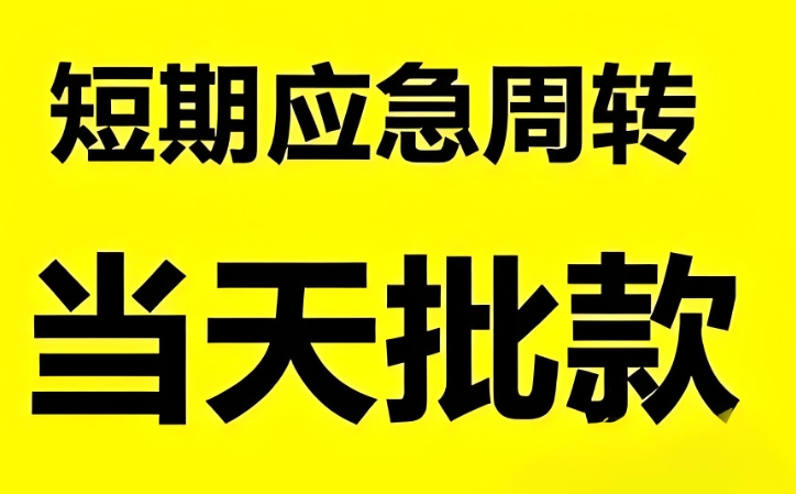 福州押车贷款支持灵活周期